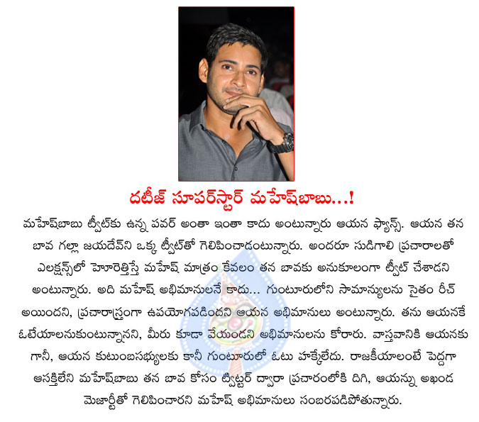 mahesh babu,galla jayadev,only one tweet,pawan kalyan,mahesh babu tweet,mahesh babu record,guntur,telugu desam party  mahesh babu, galla jayadev, only one tweet, pawan kalyan, mahesh babu tweet, mahesh babu record, guntur, telugu desam party